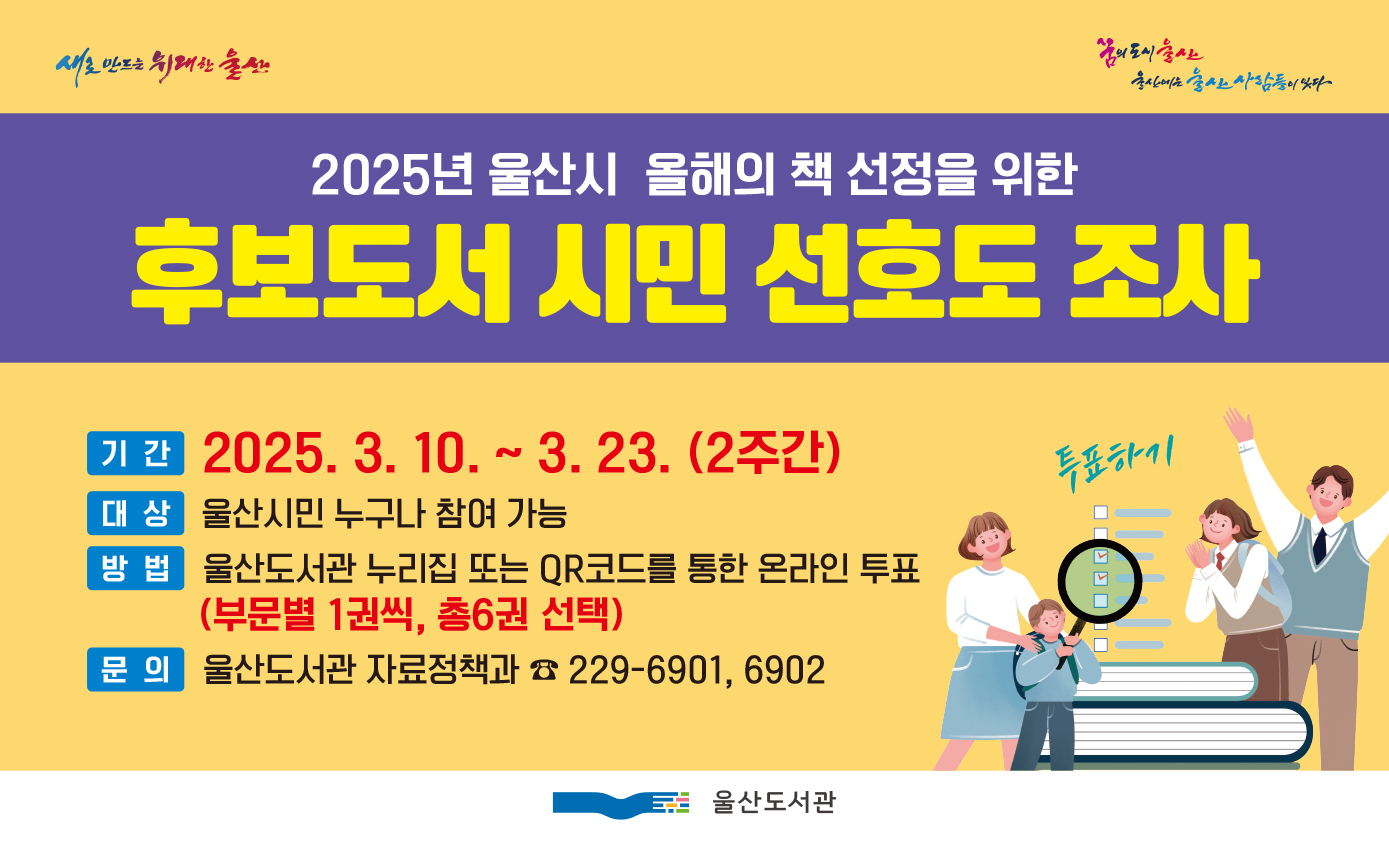 25년 올해의 책 후보도서 시민 선호도 조사